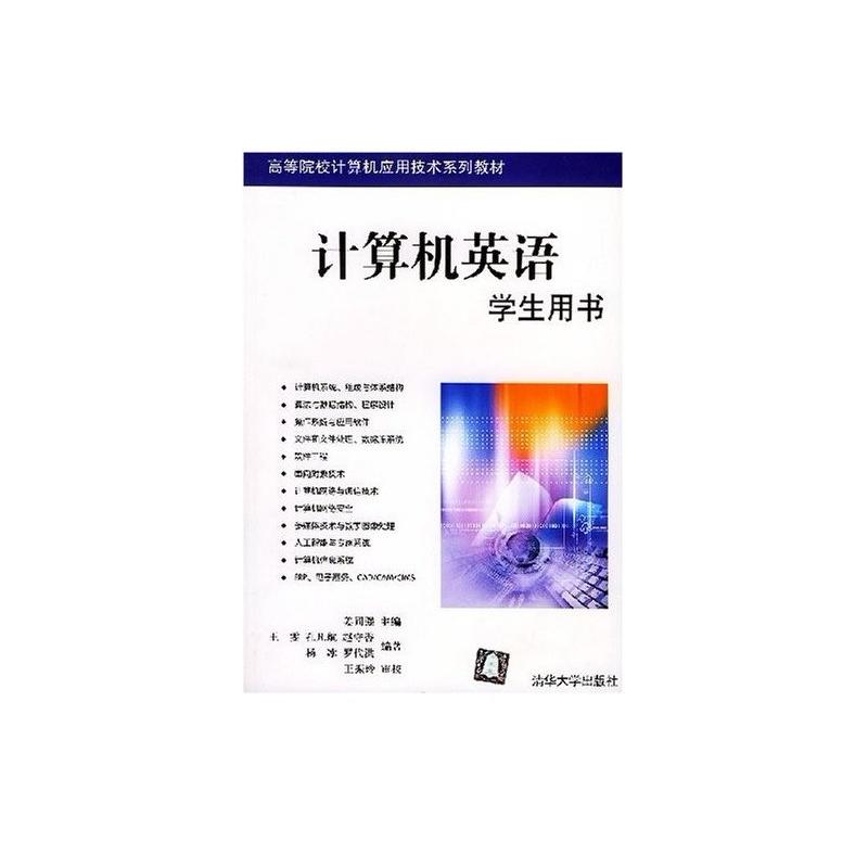 計算機英語（學生用書）