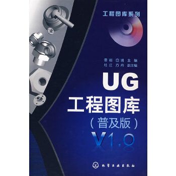 UG 工程圖庫（普及版） V1·0