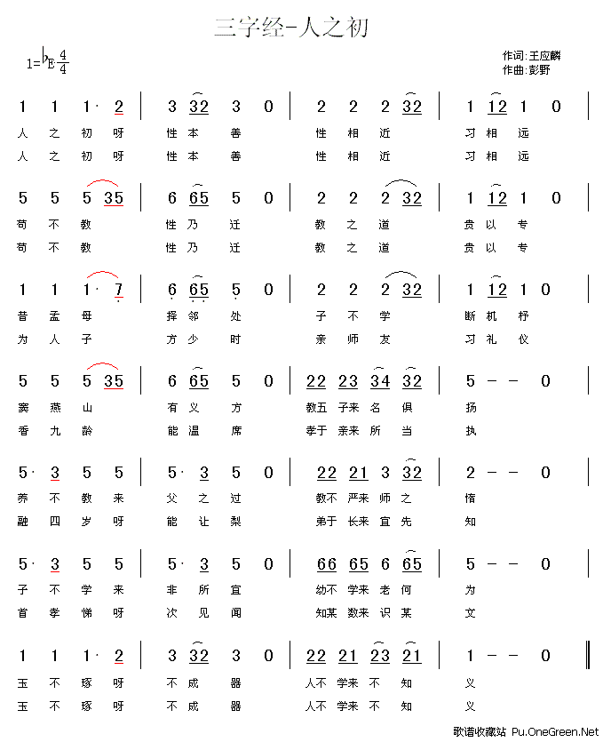 三字經1