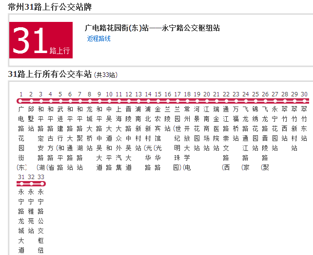 常州公交31路