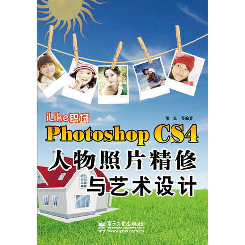 Photoshop CS4人物照片精修與藝術設計