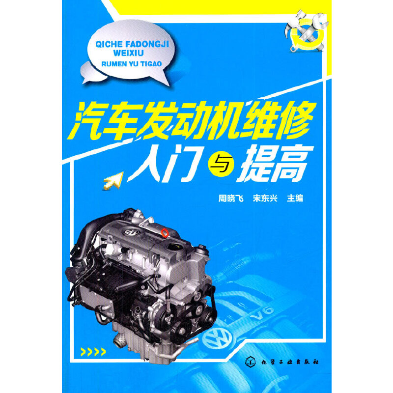 汽車發動機維修入門與提高