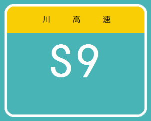 都汶高速公路