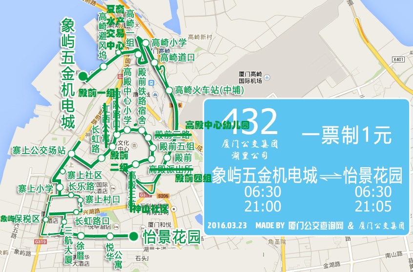 432路線路信息