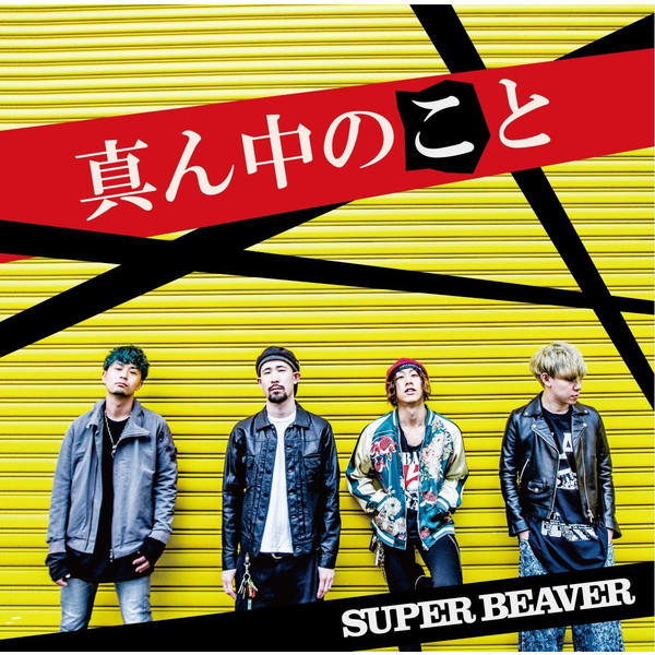 Super Beaver