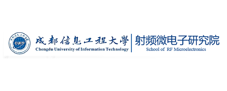 成都信息工程大學射頻微電子研究院