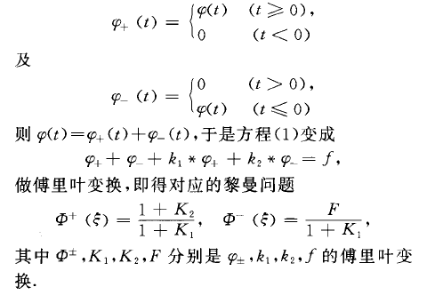 卷積型積分方程