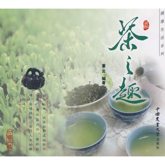 健康生活系列：茶之趣