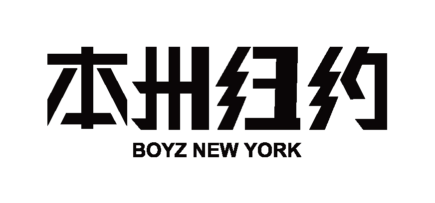 本州紐約BOYZ NEW YORK