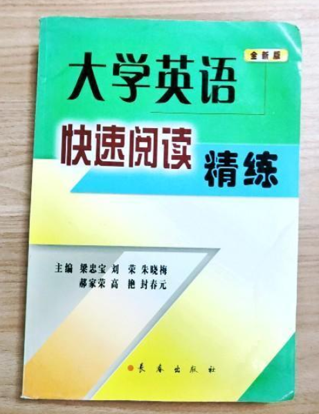 大學英語快速閱讀精練