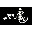 心魔(漢語詞語)