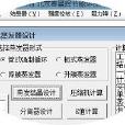 MVR蒸發器設計軟體