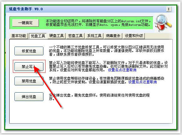 隨身碟專殺助手