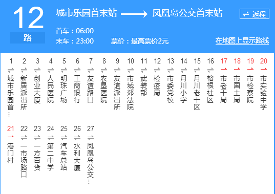 三亞公交12路