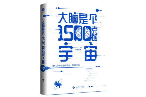 大腦是個1500克的宇宙