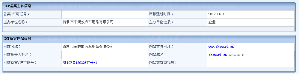 車螞蟻網站公安備案號