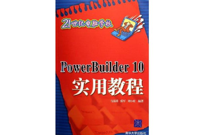 PowerBuilder10實用教程