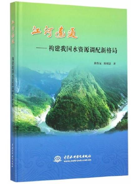 江河連通——構建我國水資源調配新格局