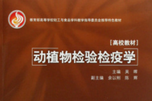 教育部高等學校輕工與食品學科教學指導委員會推薦特色教材：食品感官分析與實驗