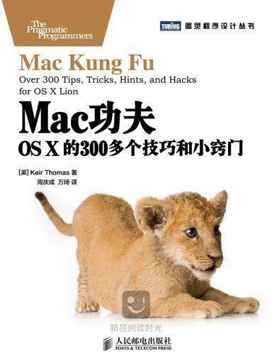 Mac功夫：OS X的300多個技巧和小竅門