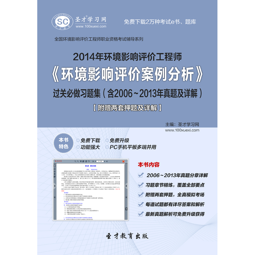 2014年環境影響評價工程師《環境影響評價案例分析》過關必做習題集