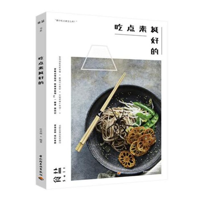 吃點素挺好的