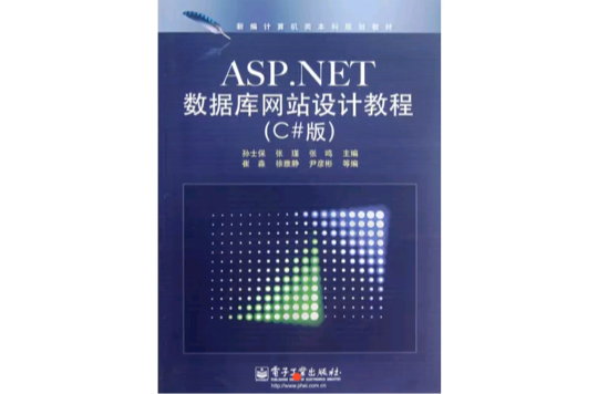 ASP.NET資料庫網站設計教程