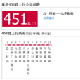 重慶公交451路