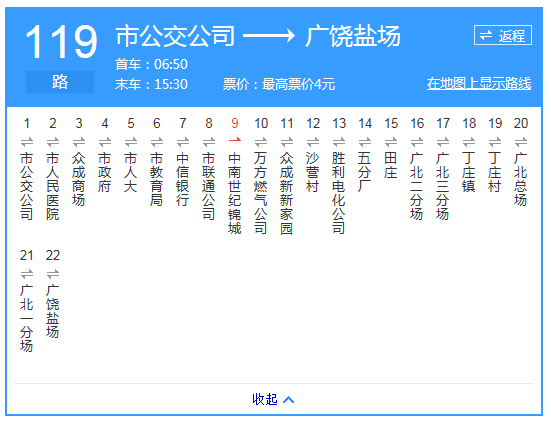 東營公交119路