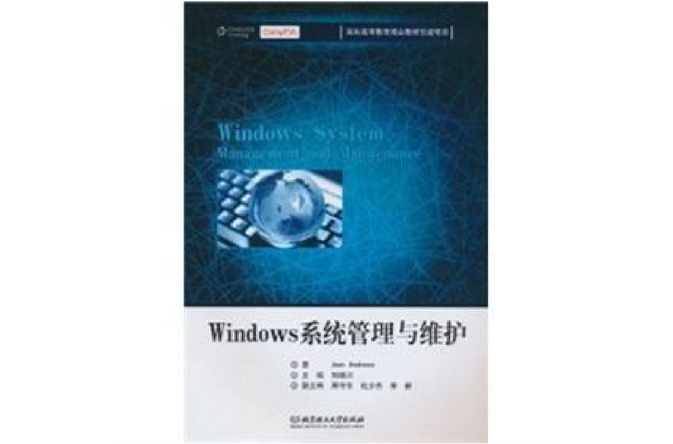 Windows系統管理與維護