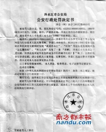 行政拘留十日證明書