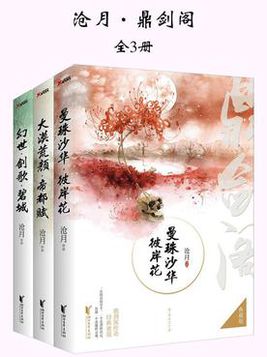 鼎劍閣（全3冊）