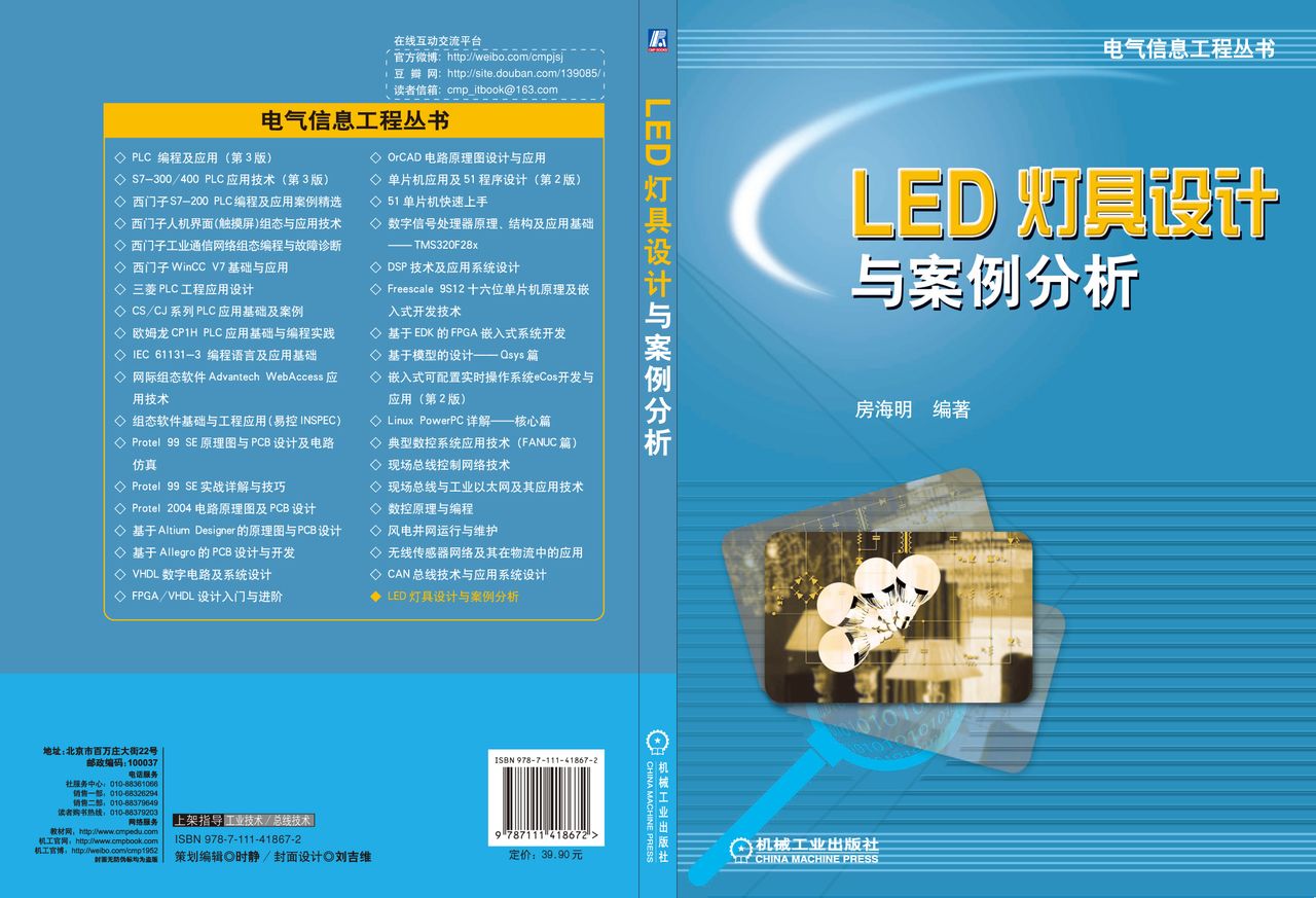 LED燈具設計與案例分析