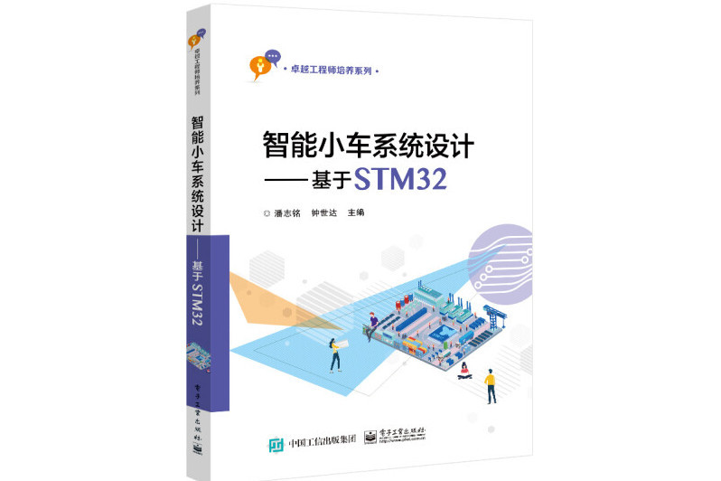 智慧型小車系統設計――基於STM32