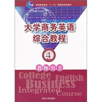 大學商務英語綜合教程——教師用書4