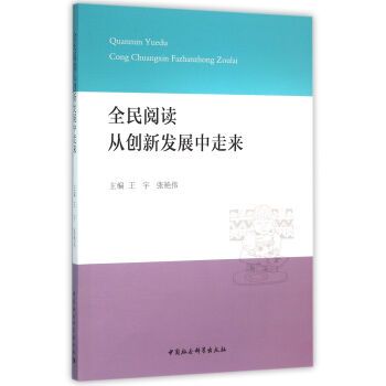 全民閱讀從創新發展中走來