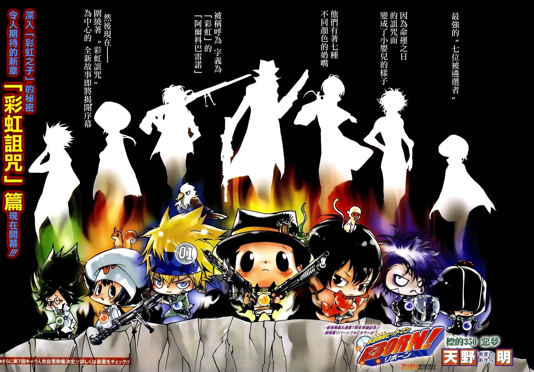 家庭教師HITMAN REBORN!(2004年天野明創作的漫畫)