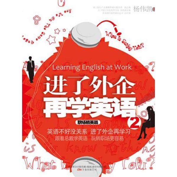 進了外企再學英語