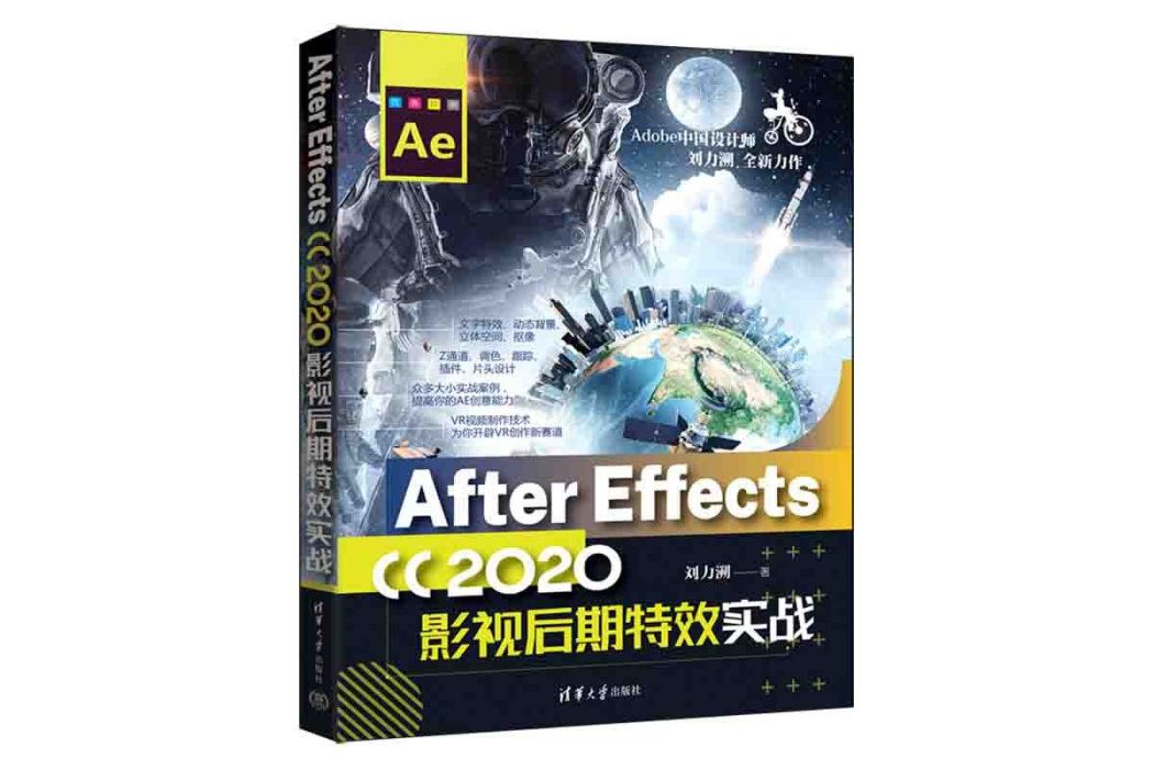 After Effects CC 2020影視後期特效實戰