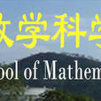 凱里學院數學科學學院