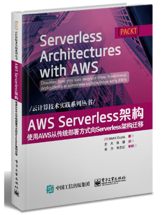 AWSServerless架構：使用AWS從傳統部署方式向Serverless架構遷移