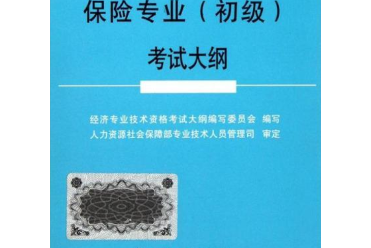 全國經濟專業技術資格考試大綱