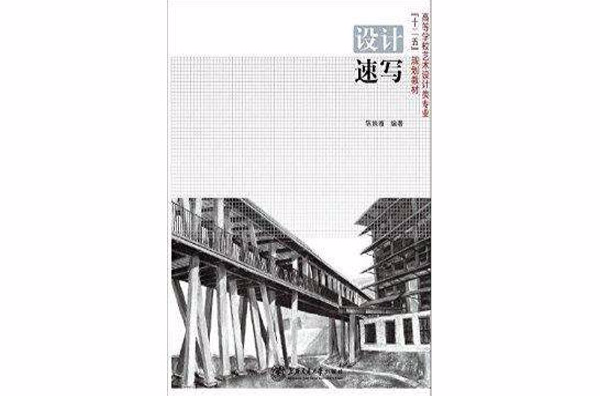 高校教材網·設計速寫