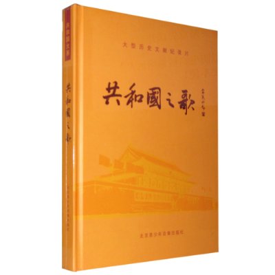 共和國之歌(4VCD)