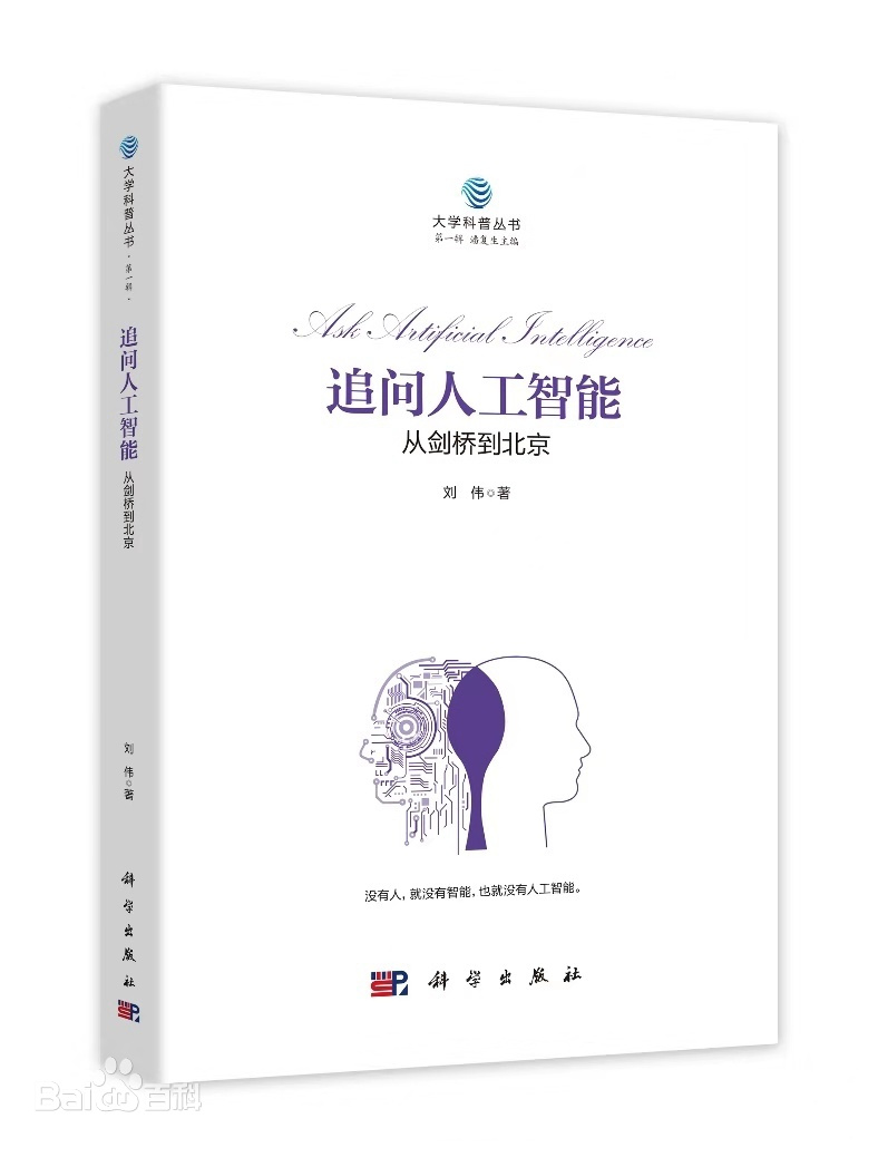 大學科普叢書