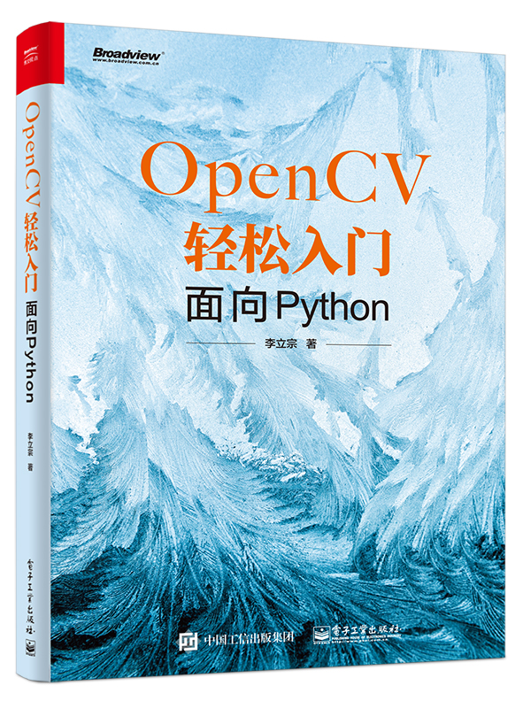 OpenCV輕鬆入門：面向Python