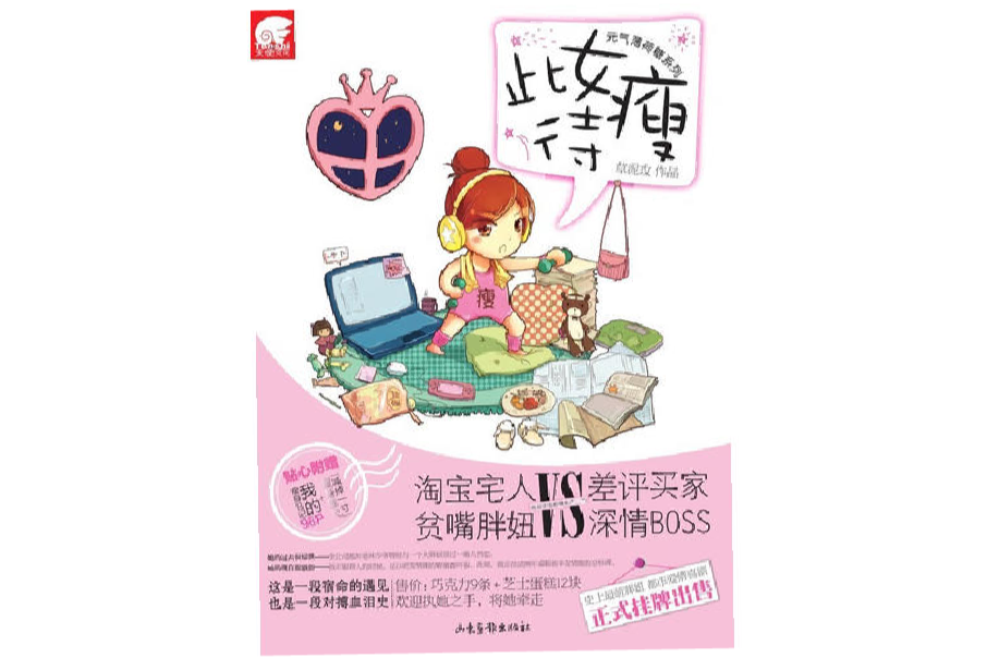 此女待瘦(圖書名稱)