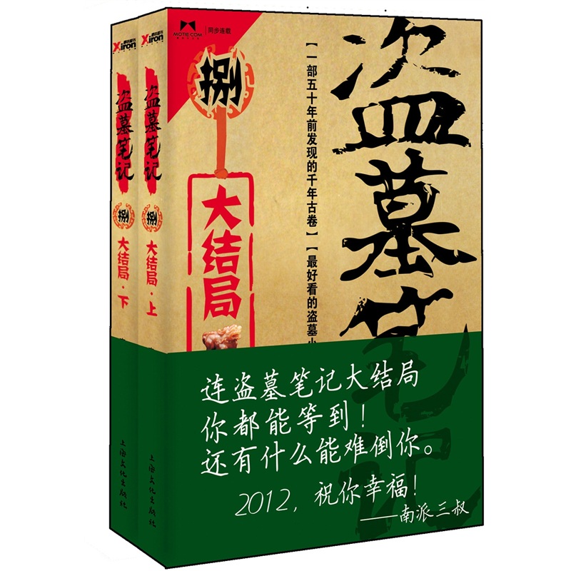 盜墓筆記8（套裝上下冊）