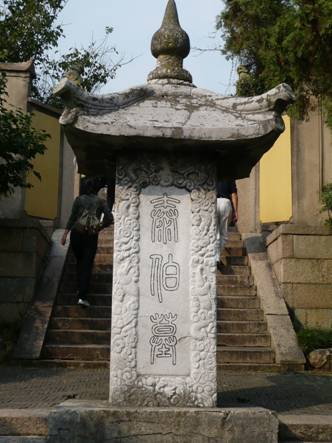 鴻山十八景