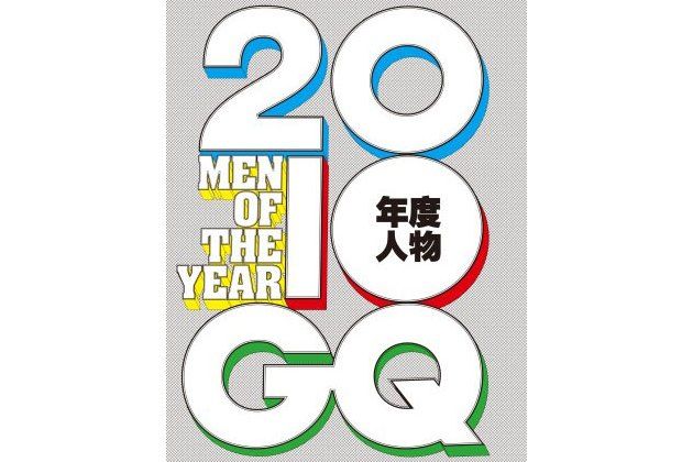 2010智族GQ年度人物盛典